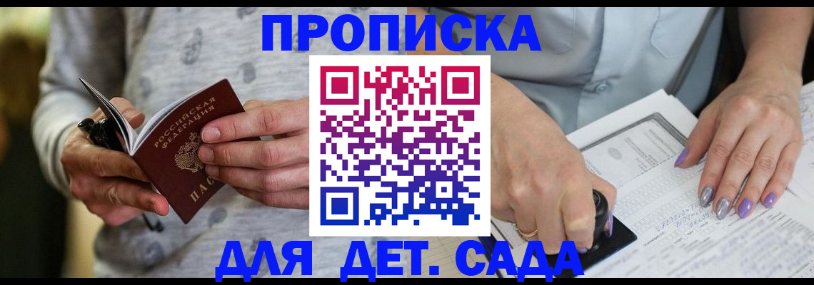 прописка в Калининске