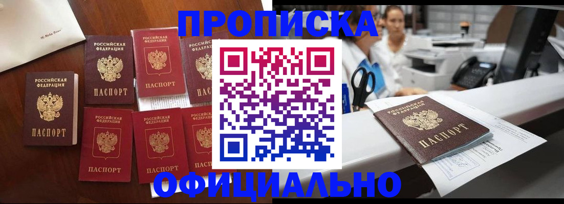 прописка в квартире в Калининске