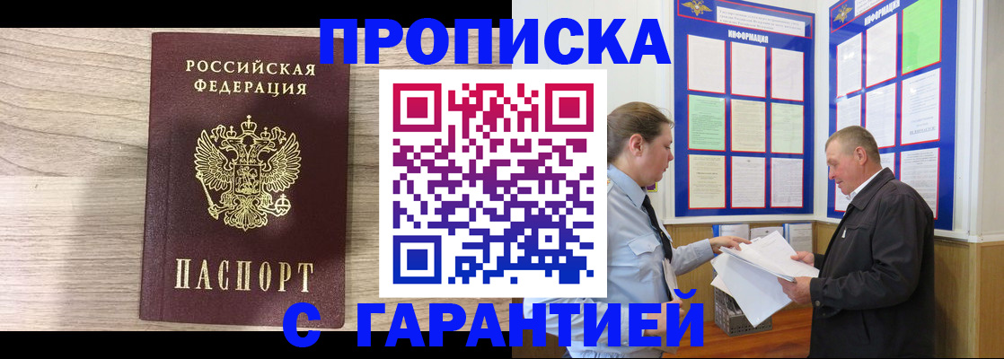 прописка в квартире в Калининске